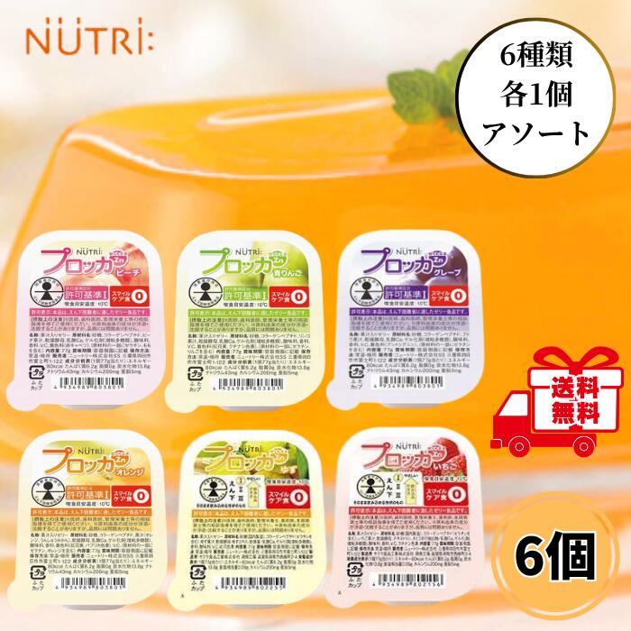 楽天市場】ニュートリー プロッカZn 6種類 各1個 介護食 高カロリー お