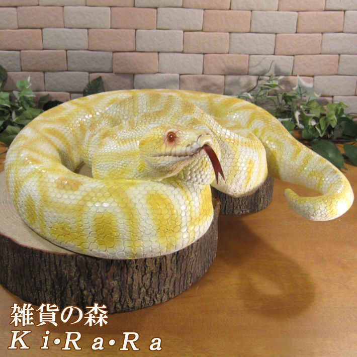楽天市場】ヘビの置物 ニシキヘビ ビッグサイズ リアルな蛇 へび