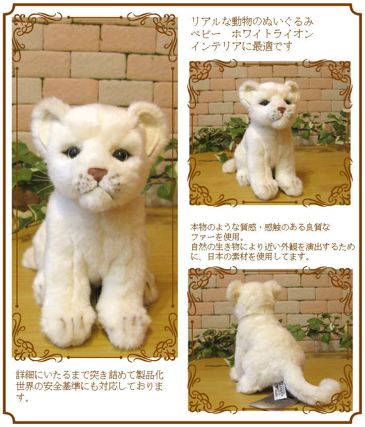 楽天市場】リアルなライオンのぬいぐるみ ホワイトライオン 子供