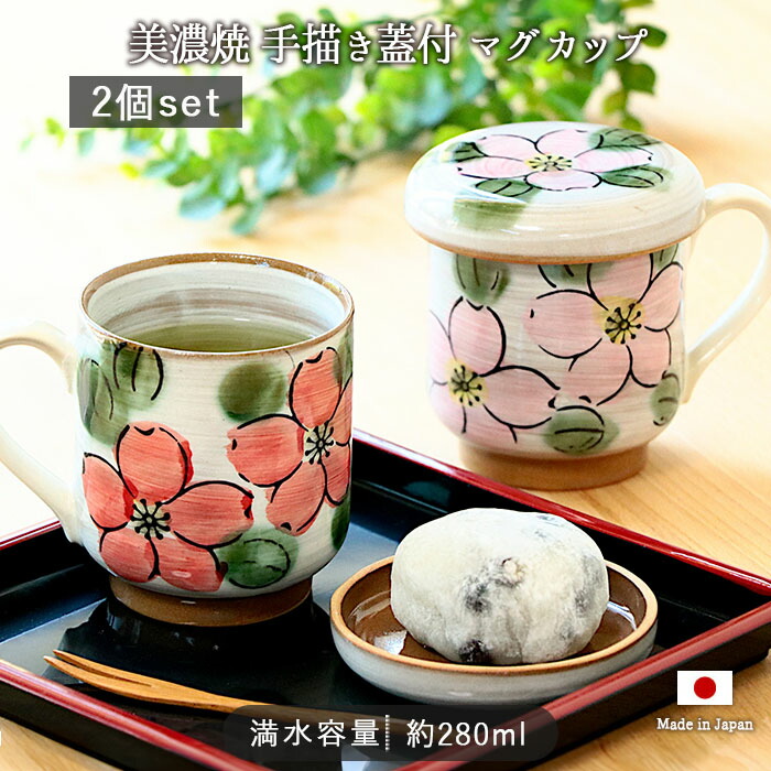 楽天市場】陶器 蓋付き マグカップ 日本製の通販