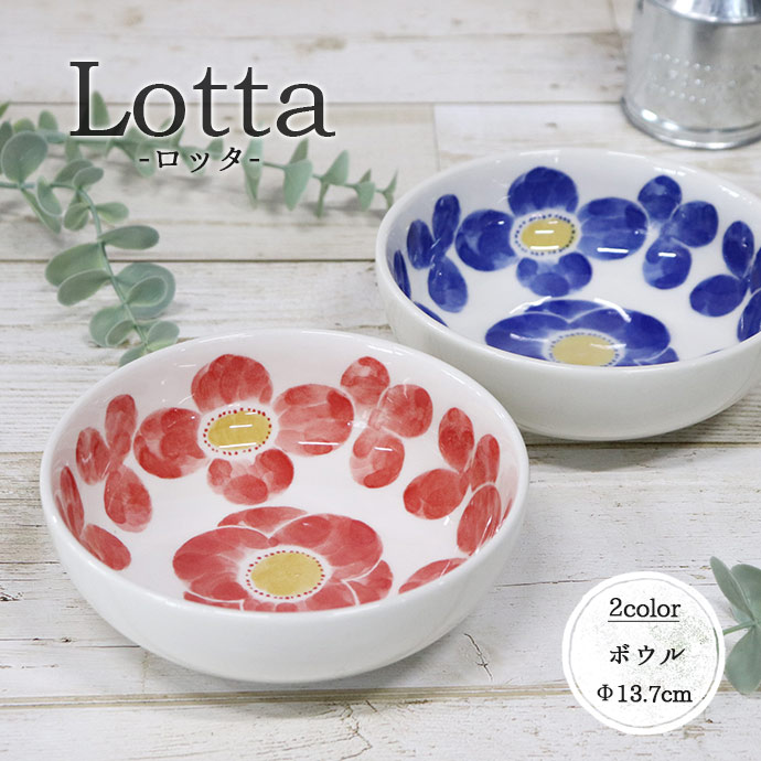 多色花柄の陶器ボウル 楽天市場】【在庫限り】 ロッタ ボウル 日本製