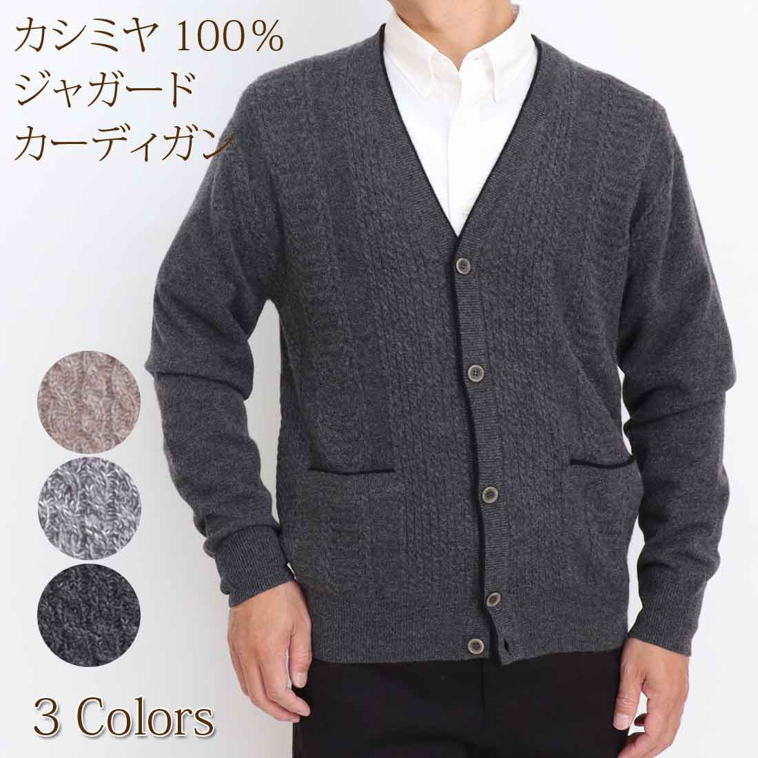 楽天市場】カシミヤ 100% カーディガン 縄柄 セーター ニット メンズ