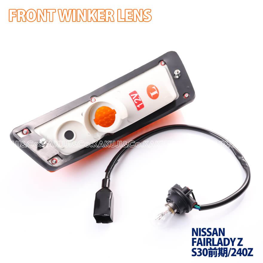 楽天市場】フェアレディZ S30 前期 240Z フロントウインカーランプ