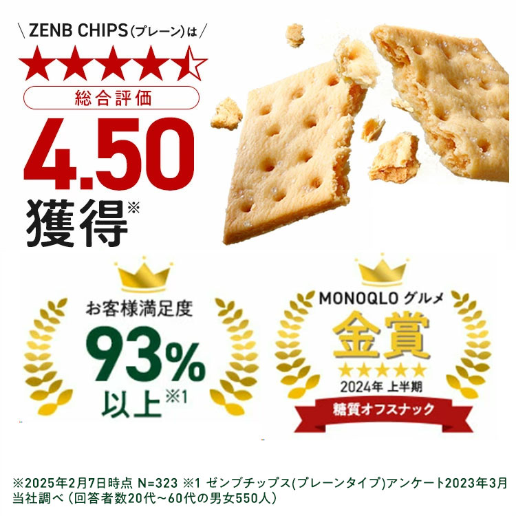 楽天市場】【 ヘルシー おやつ 】 ZENB ゼンブ チップス 10袋(標準60枚