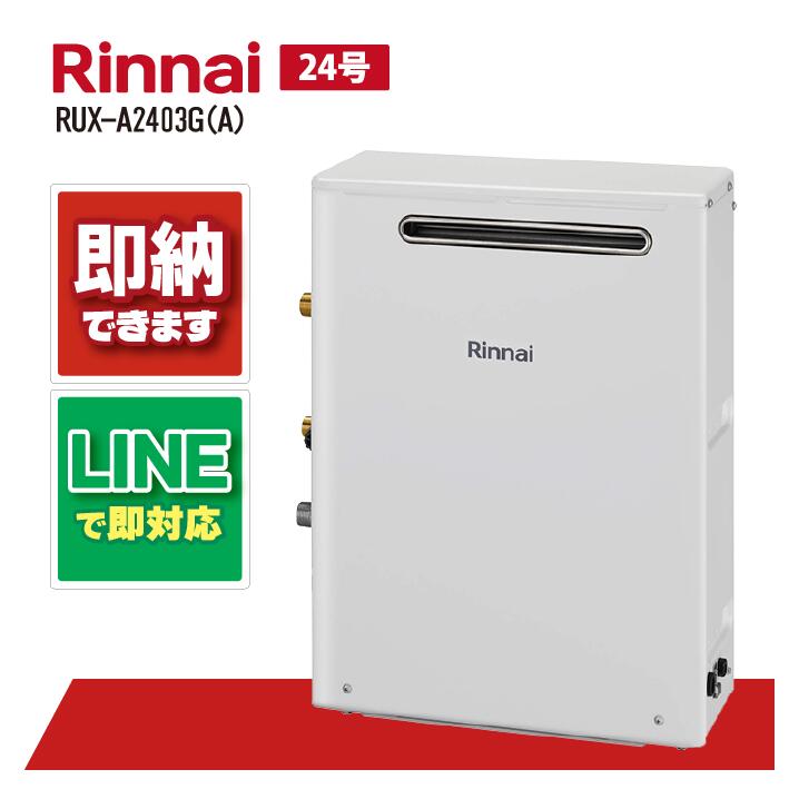給湯器 24号 ガス給湯器 給湯専用」の人気商品一覧 | 安い商品を通販
