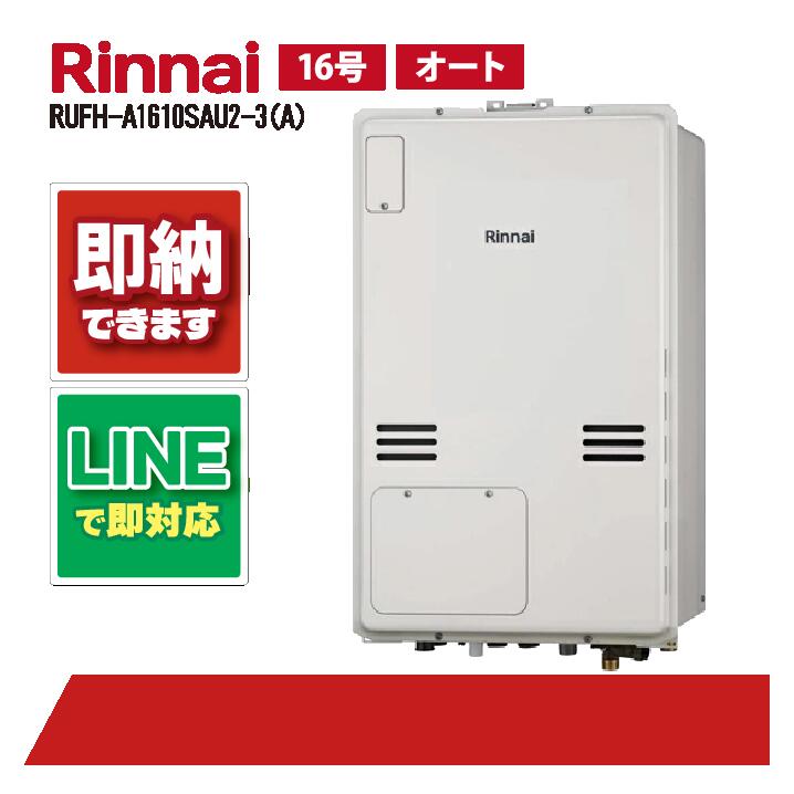 ガス給湯器 16号」の人気商品一覧 | 安い商品を通販サイトから探す