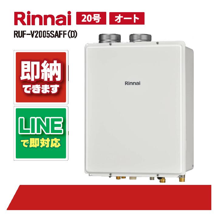 給湯器 ruf-v2005saff(D)」の人気商品一覧 | 安い商品を通販サイトから