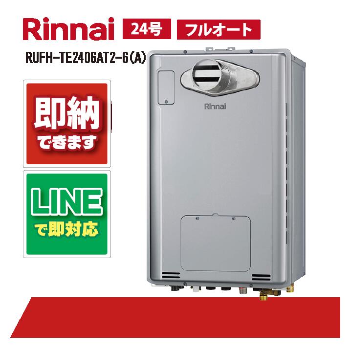 24号エコジョーズ ガス給湯器 フルオート」の人気商品一覧 | 安い商品