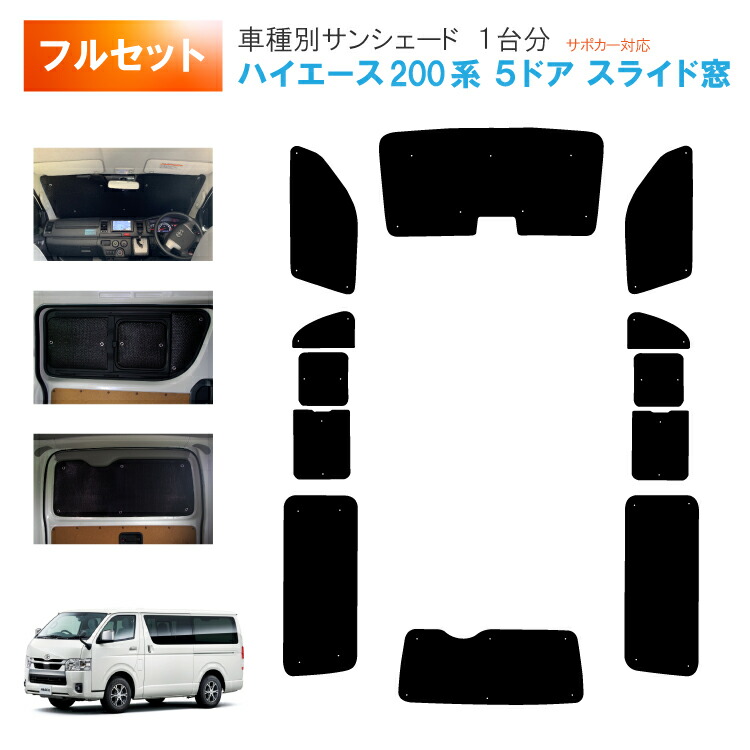 楽天市場】車用サンシェード1台分 フロントサイドリアセット トヨタ