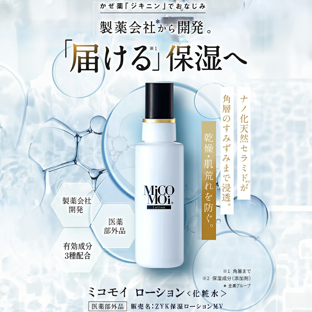 楽天市場】【送料無料 】 化粧水 100mL ミコモイ ローション 美容