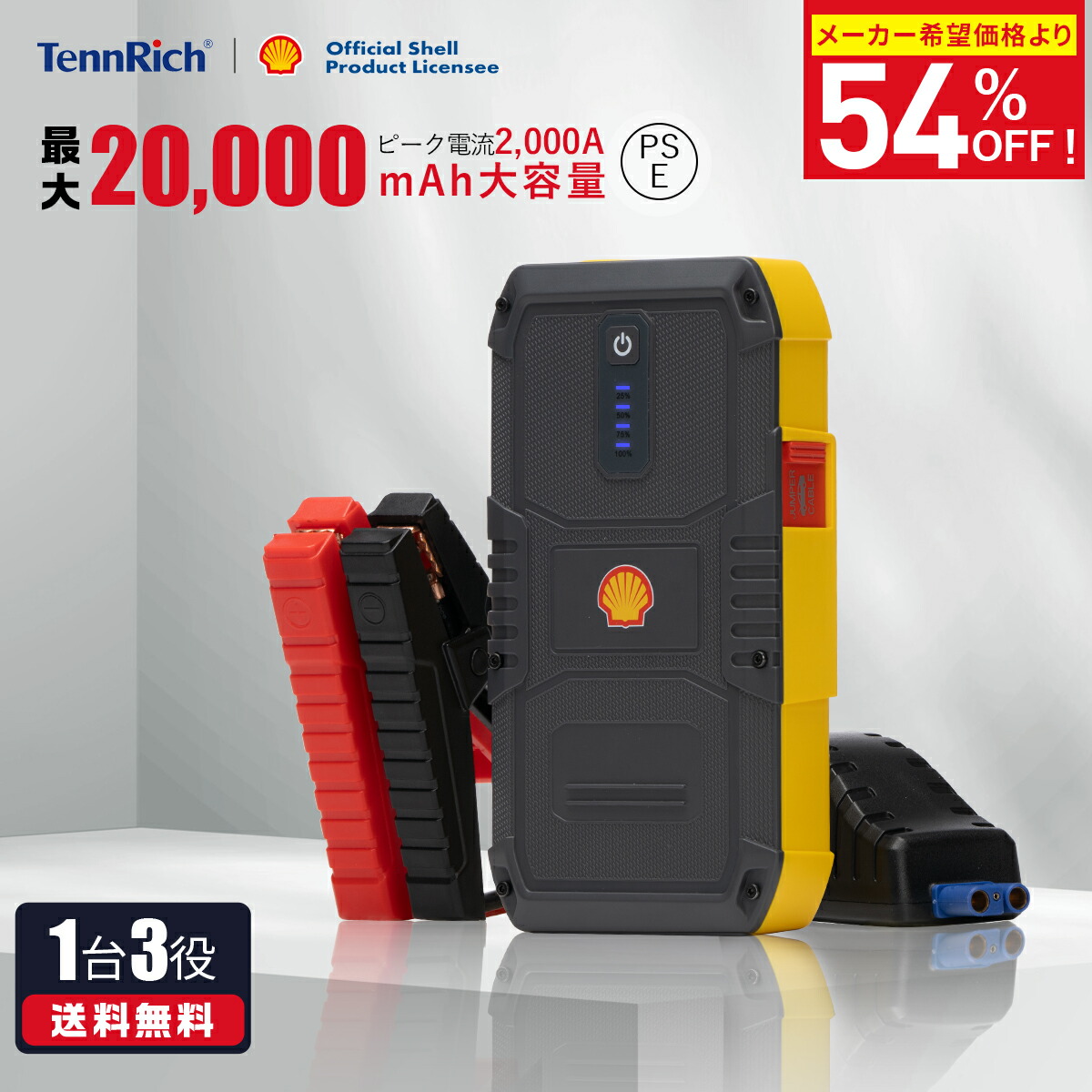 楽天市場】＼54%OFFセール！3/4 20時スタート／ ジャンプスターター