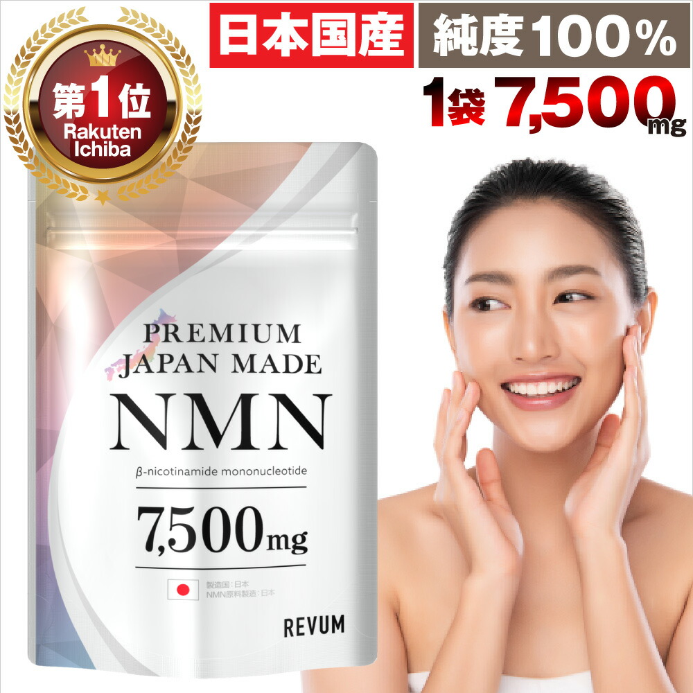 楽天市場】【楽天1位獲得3冠】純日本製造 NMN サプリ 純度100％ 原料も