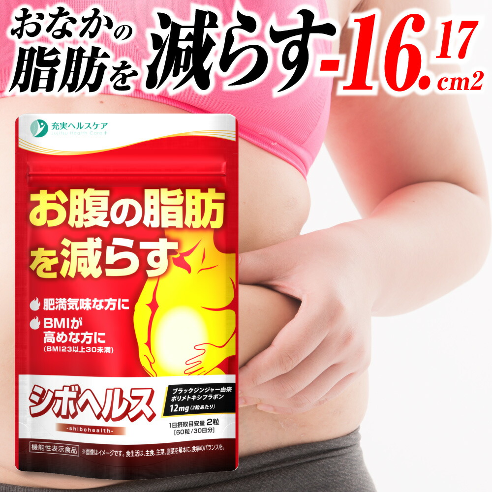 楽天市場】【レビューでもう1個プレゼント】ダイエットサプリ おなかの