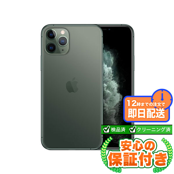 iPhone11 Pro ミッドナイトグリーン 64GB Apple iPhone 11 Pro