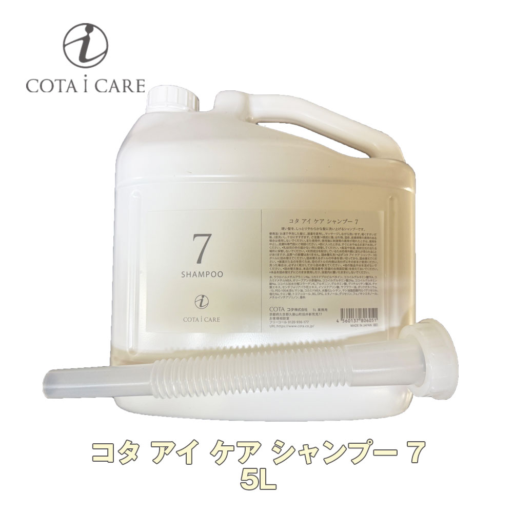 コタ アイケア シャンプー 5L」の人気商品一覧 | 安い商品を通販サイト