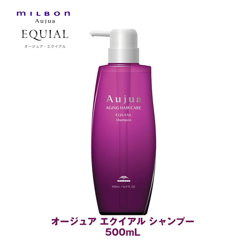 ミルボン オージュア エクイアル シャンプー 500ml (シャンプー) 価格