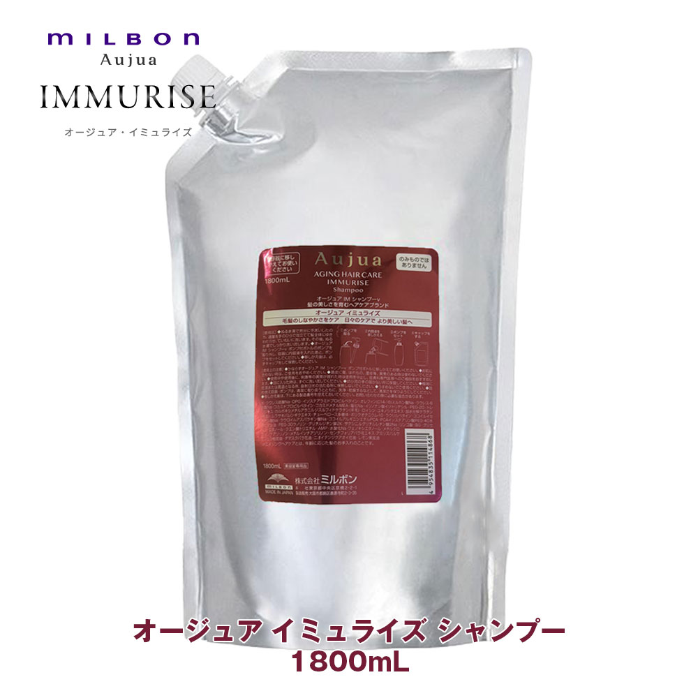 楽天市場】ミルボン オージュア IM イミュライズ シャンプー 1800ml