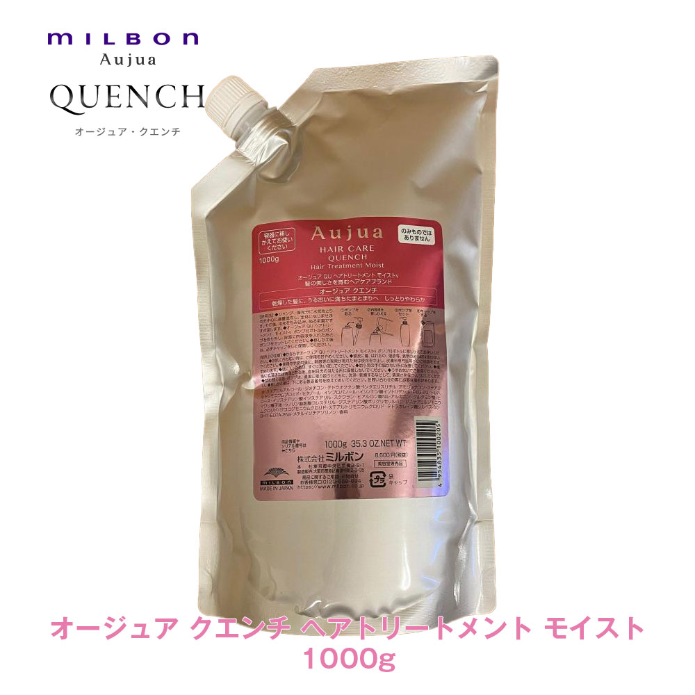 楽天市場】ミルボン オージュア QU クエンチ ヘアトリートメント