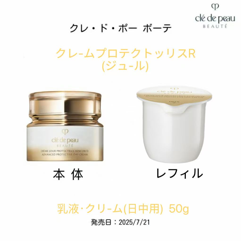 楽天市場】クレ・ド・ポー ボーテ クレームプロテクトゥリス 50gの通販
