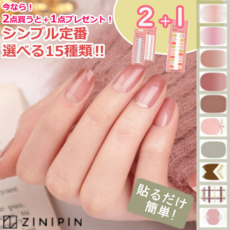 楽天市場】ネイルシール 貼るだけ ジェルネイルシール硬化不要 【2+1