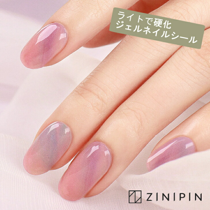 楽天市場】ジェルネイルシール 硬化 ジニピン ネイルシール
