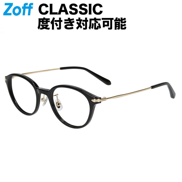楽天市場】|ボストン型 メガネ（ブラック） CLASSIC（ゾフ クラシック