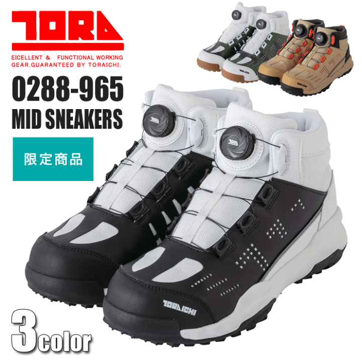 楽天市場】【限定品】寅壱 0288-965 ダイヤル式ミッドカットスニーカー