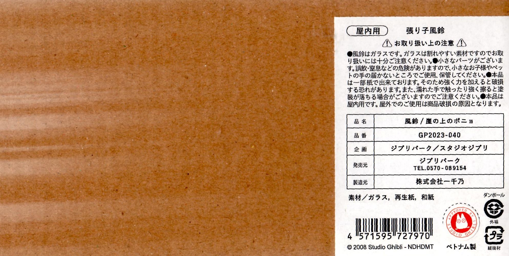 楽天市場】【ジブリパーク限定】風鈴 崖の上のポニョ : ゾートロープ