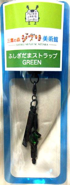 楽天市場】ジブリ美術館限定 ふしぎだま ストラップ グリーン