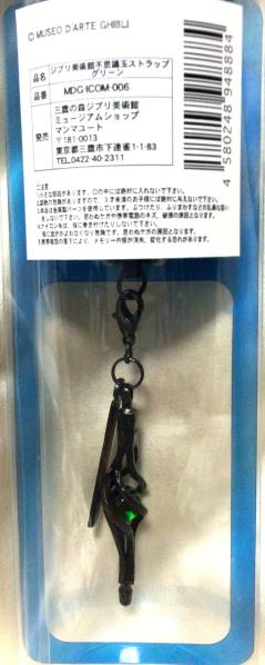 楽天市場】ジブリ美術館限定 ふしぎだま ストラップ グリーン