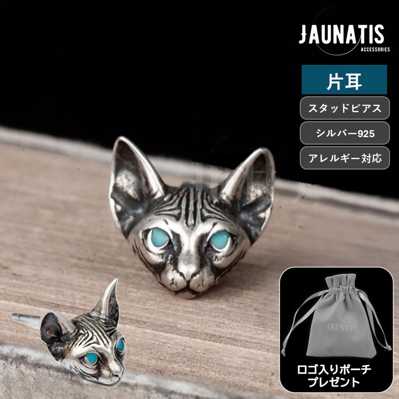 楽天市場】【片耳販売】 ピアス S925 猫ピアス スフィンクスキャット