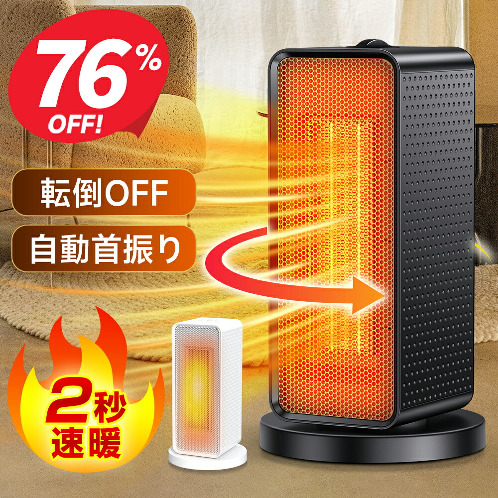 楽天市場】【クーポンで3,580円】＼楽天1位／ セラミックヒーター 自動