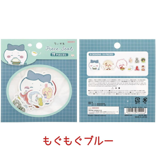 楽天市場】ちいかわ ピースシール 18枚入り 全4種類 ちいかわ ハチワレ