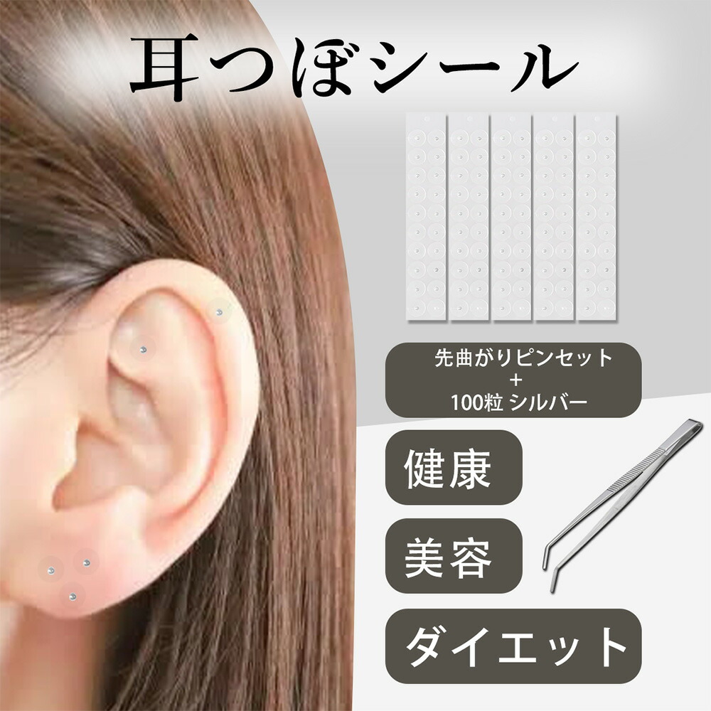 楽天市場】耳つぼシール100粒 [ シルバー粒+先曲がりピンセット