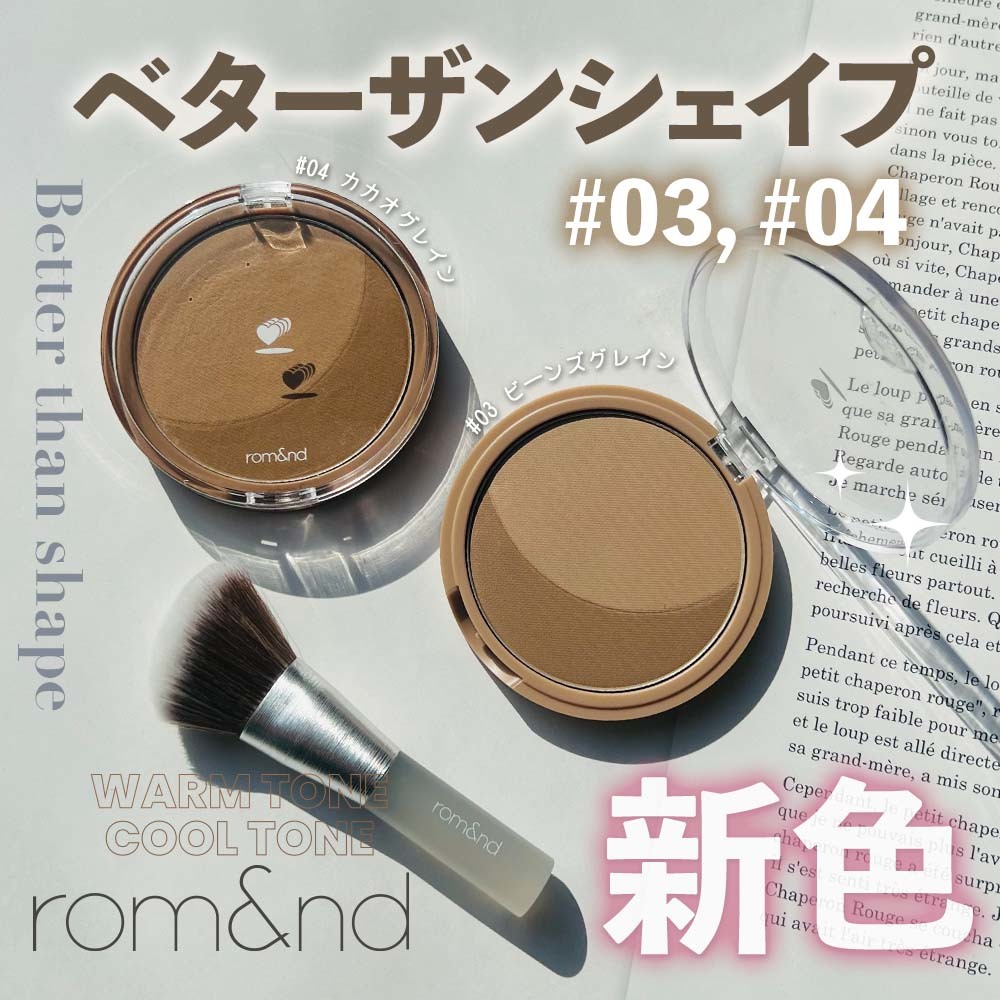 楽天市場】rom＆nd ベターザン シェイプ ブラシ付き(韓国コスメ