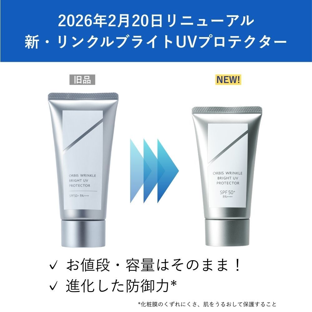 楽天市場】オルビス リンクルブライトUVプロテクター 50g 医薬部外品