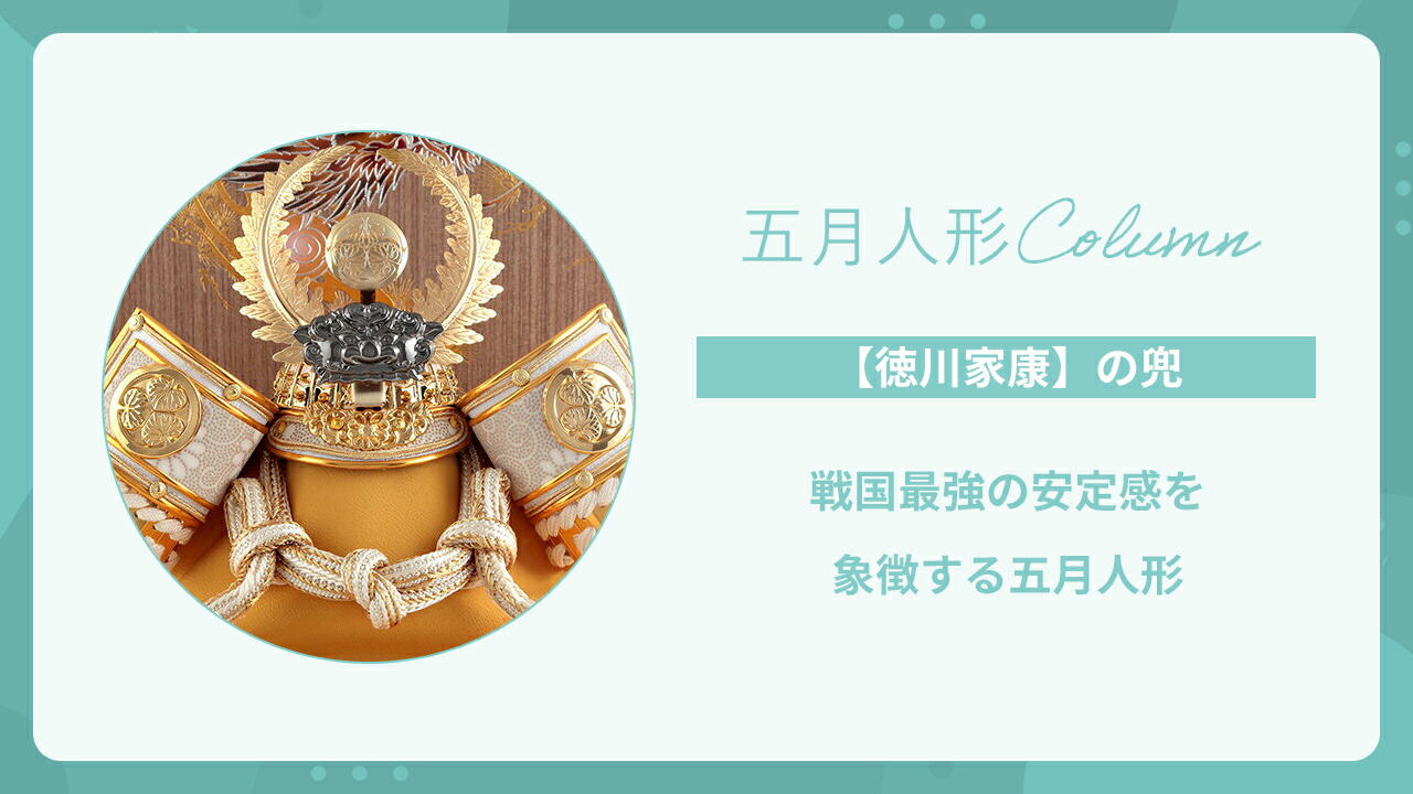 楽天市場 | 人形屋ホンポ（NINGYOYA HOMPO） - 【徳川家康の兜】戦国