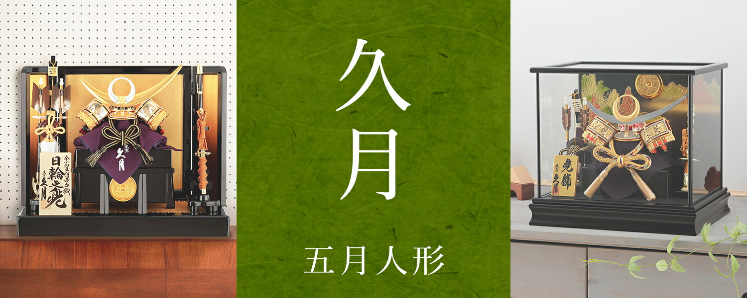 楽天市場 | 人形屋ホンポ（NINGYOYA HOMPO） - 【五月人形の価格は