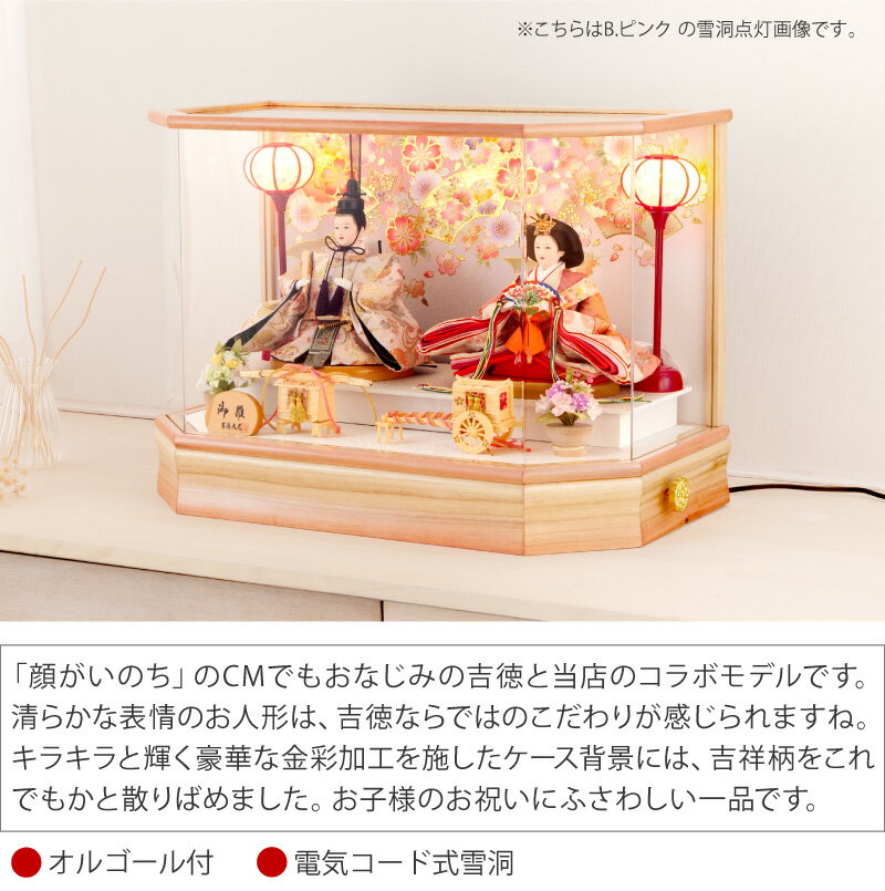 楽天市場】雛人形 ひな人形 雛 吉徳大光 ケース飾り 親王飾り アクリル