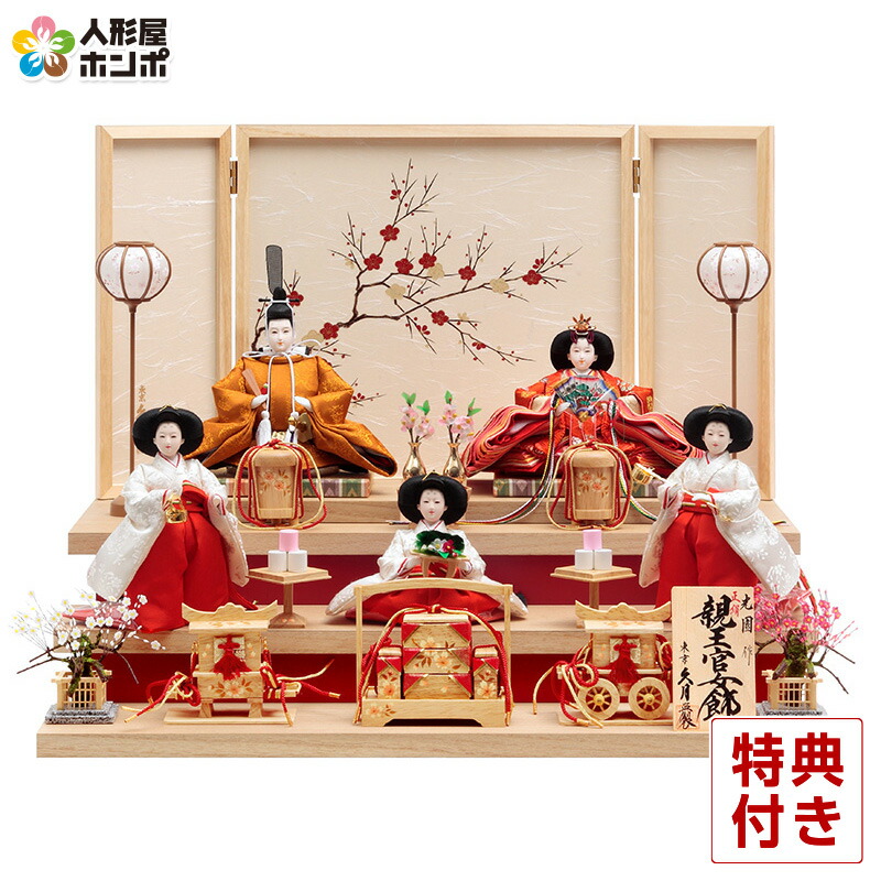 楽天市場】雛人形 久月 ひな人形 雛 三段飾り 五人飾り 光園作 正絹