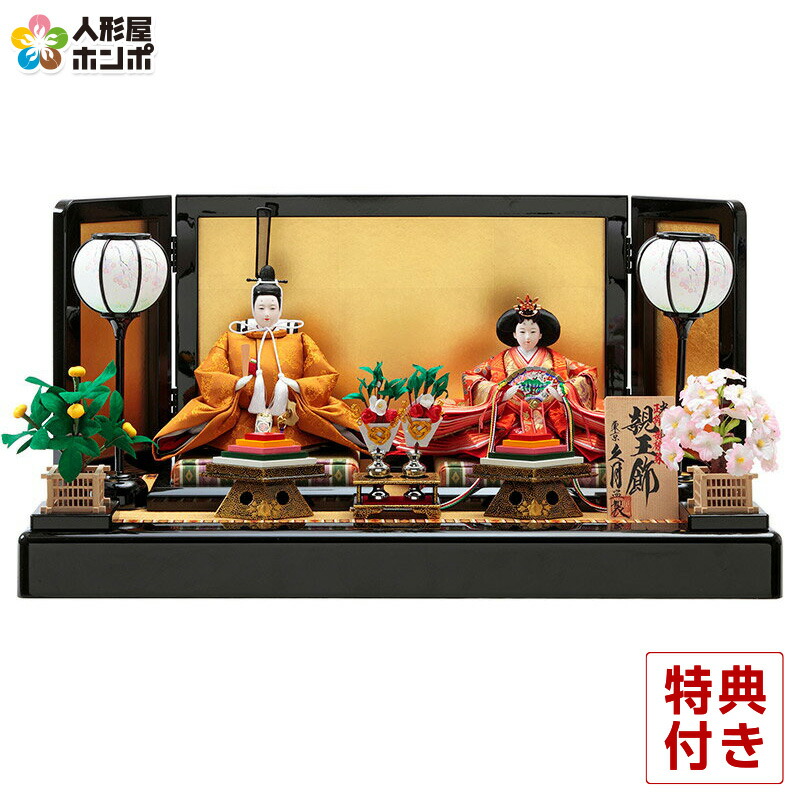 楽天市場】雛人形 久月 ひな人形 雛 平飾り 親王飾り 光園作 正絹有職