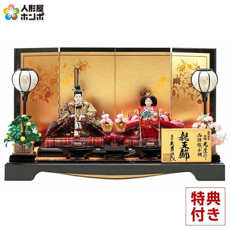 楽天市場】【クーポン利用で10%OFF】雛人形 久月 ひな人形 平飾り 親王