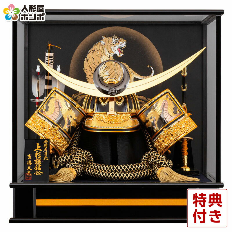 楽天市場】五月人形 吉徳 上杉謙信公 着用 兜ケース飾り 兜飾り 23号