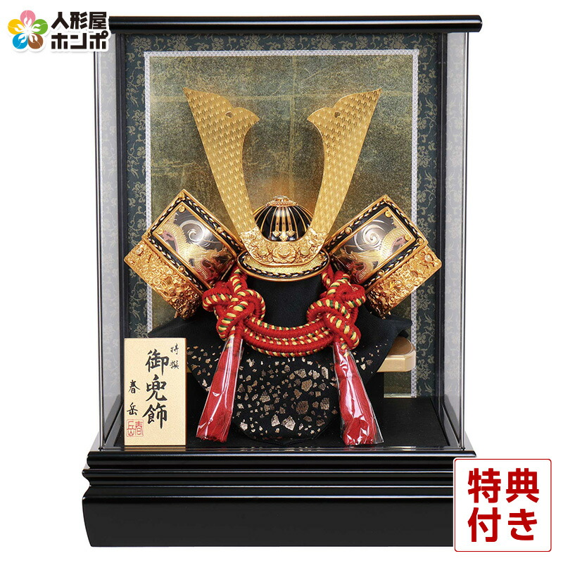 楽天市場】五月人形 コンパクト 兜ケース飾り 兜飾り 春岳作 8号