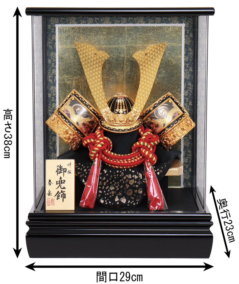 楽天市場】五月人形 コンパクト 兜ケース飾り 兜飾り 春岳作 8号