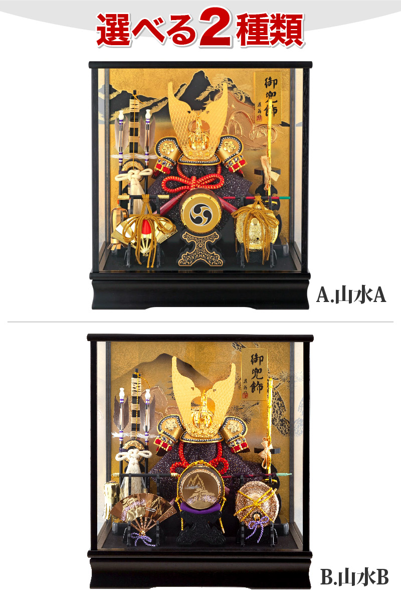 楽天市場】五月人形 コンパクト 兜ケース飾り 兜飾り 藤翁作 富岳 山水