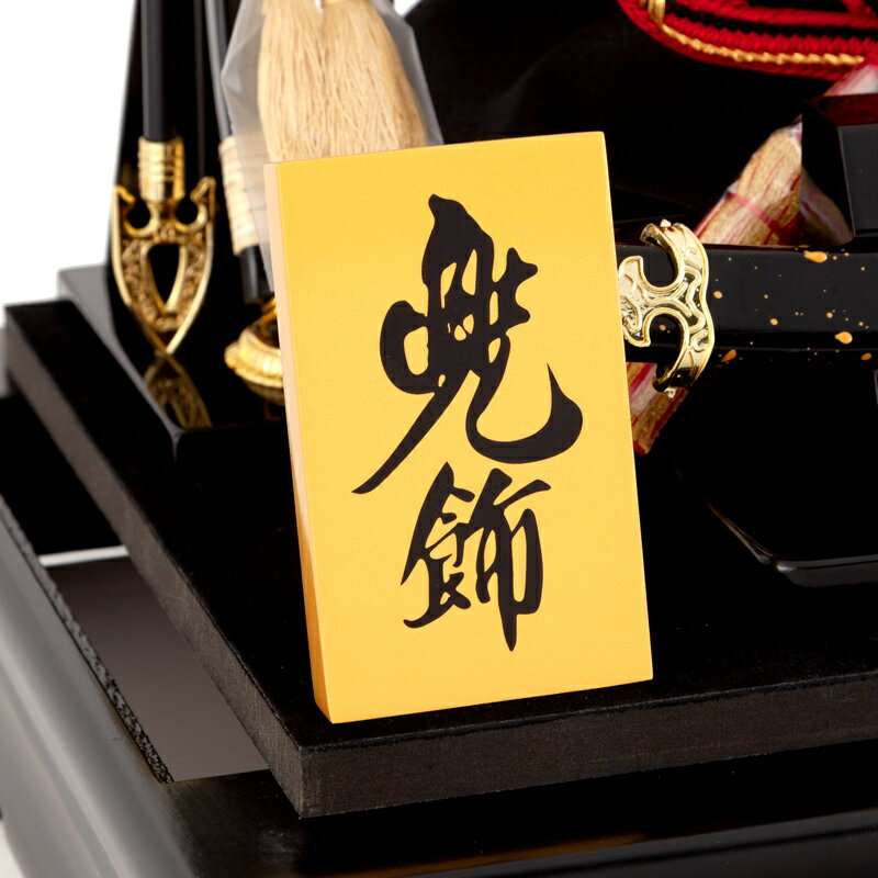 楽天市場】五月人形 コンパクト 兜ケース飾り 兜飾り 兜8号 アクリル