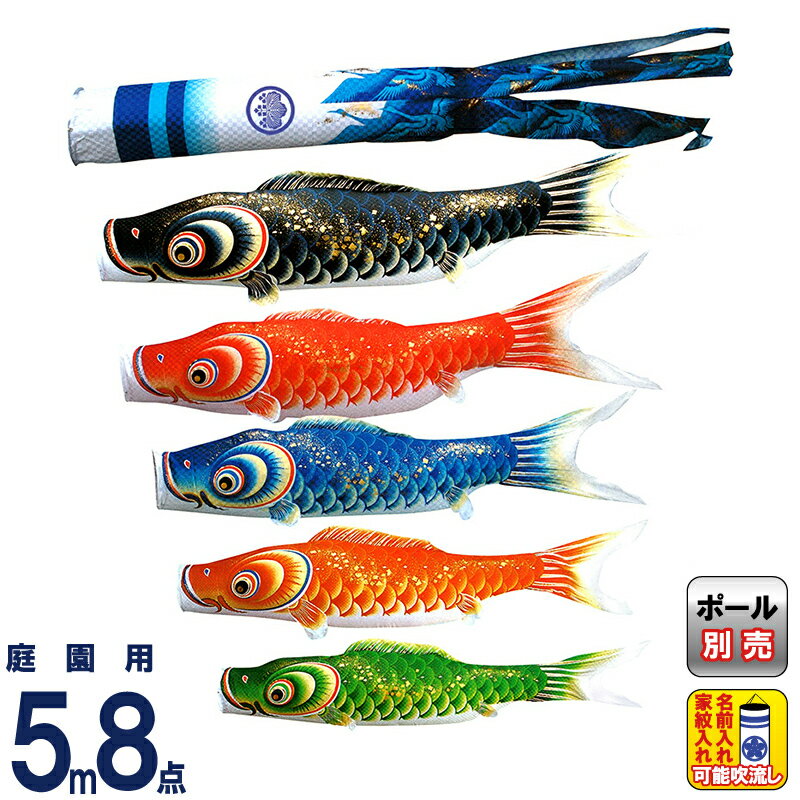 鯉のぼり こいのぼり 5m」の人気商品一覧 | 安い商品を通販サイトから
