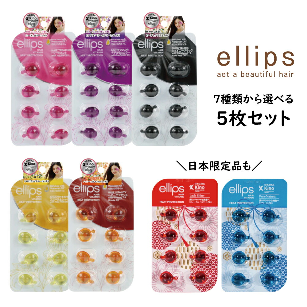 楽天市場】組み合わせ自由 5枚セット ellips エリップス ヘアビタミン