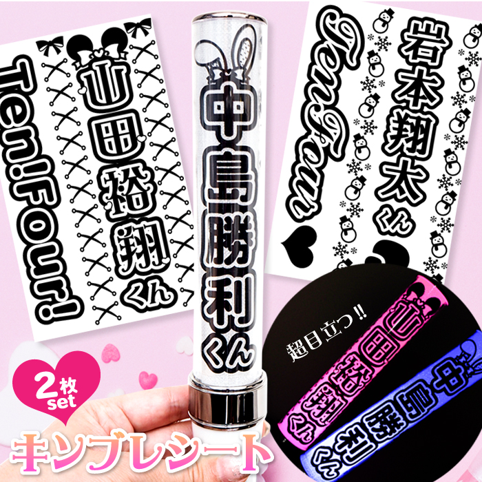 楽天市場】クリア2枚セット キンブレシート オーダー キンブレ シート